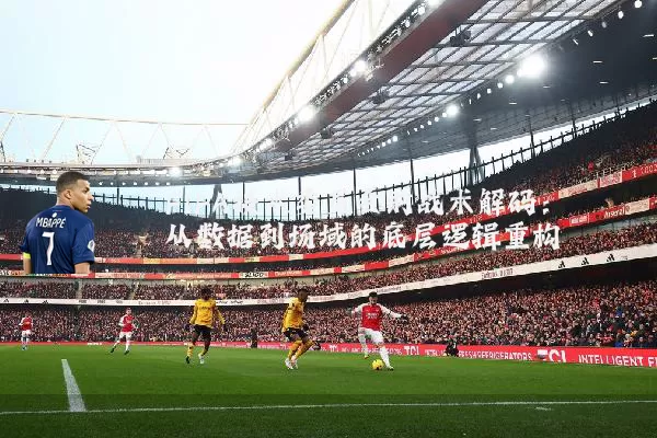 FIFA技术委员会的战术解码:从数据到场域的底层逻辑重构